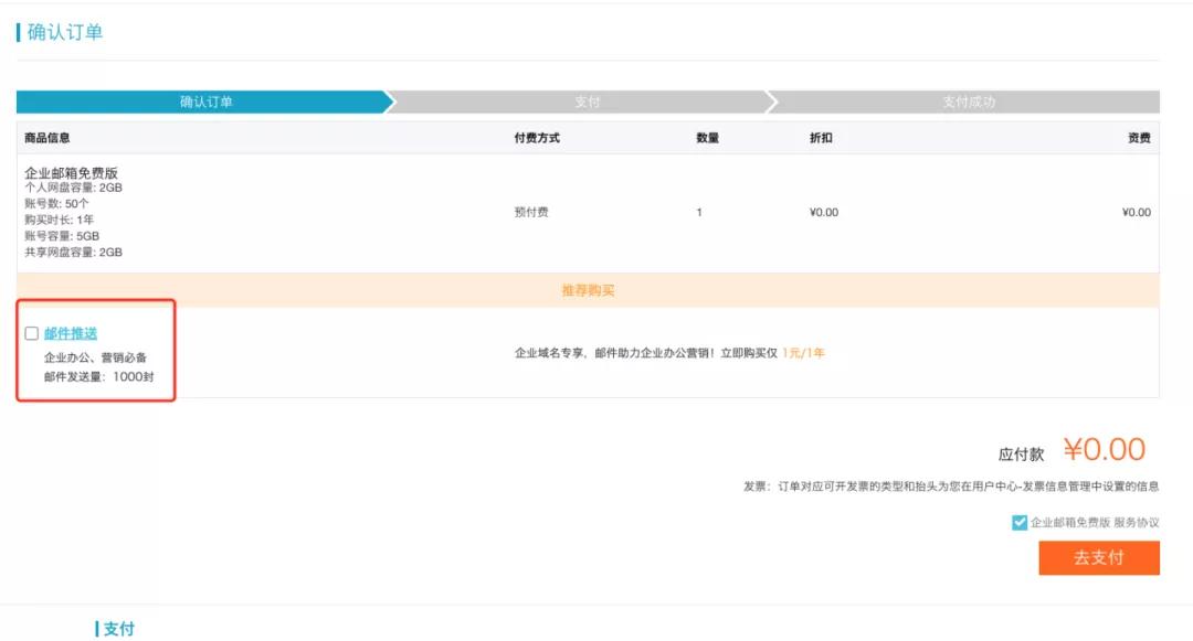 阿里云企业邮箱免费版到期了,申请阿里云企业邮箱多少钱