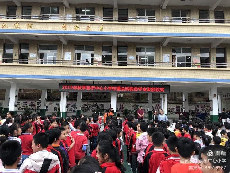 倾情教育倾心奉献——官桥中心小学举行2019年秋校董会奖学奖教金颁奖仪式
