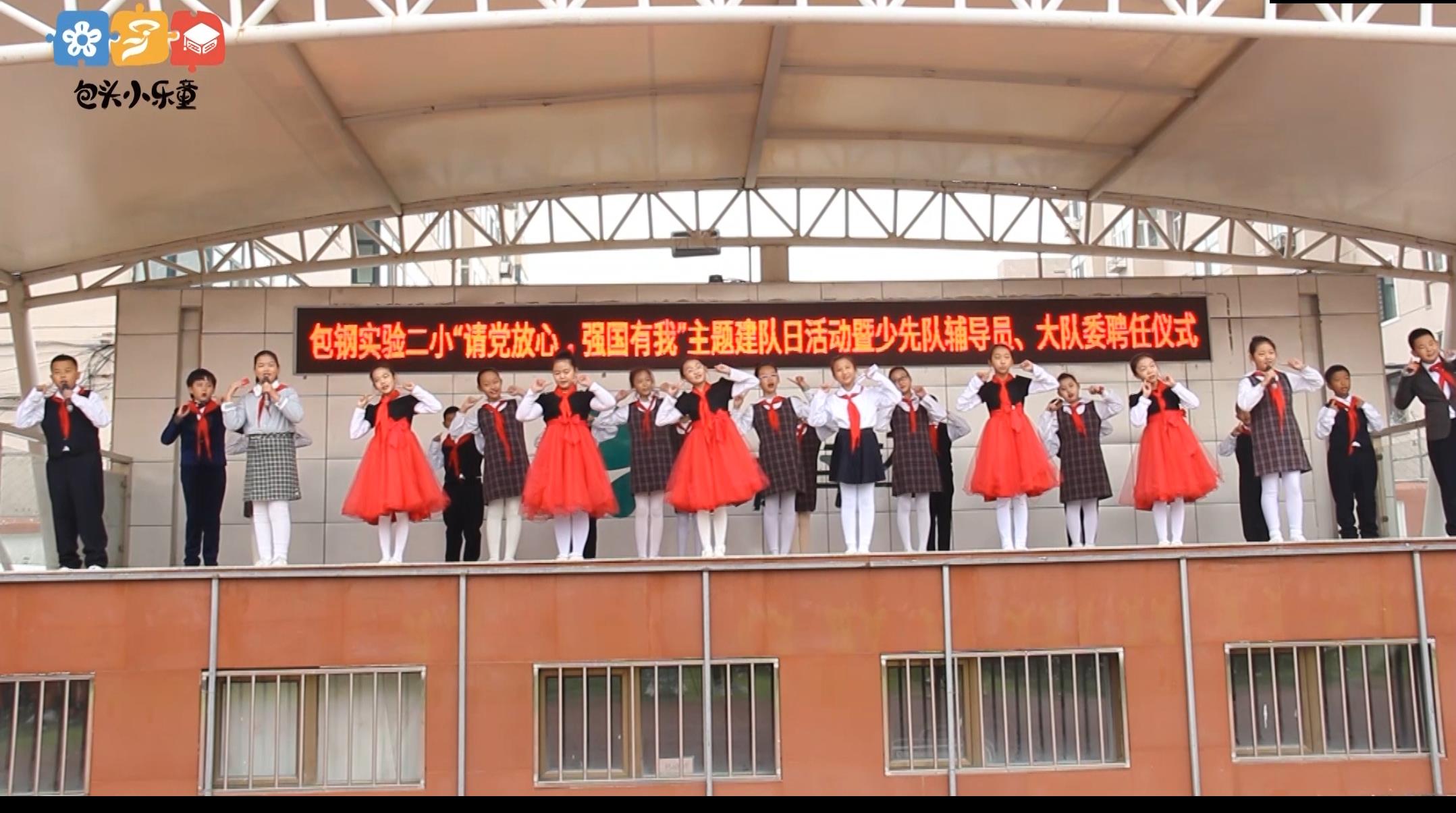 童眼小主播｜包头市包钢实验二小昆河校区举行主题建队日活动