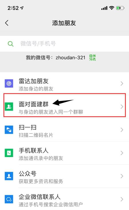 微信怎么3人建群,怎样微信建群有顺序