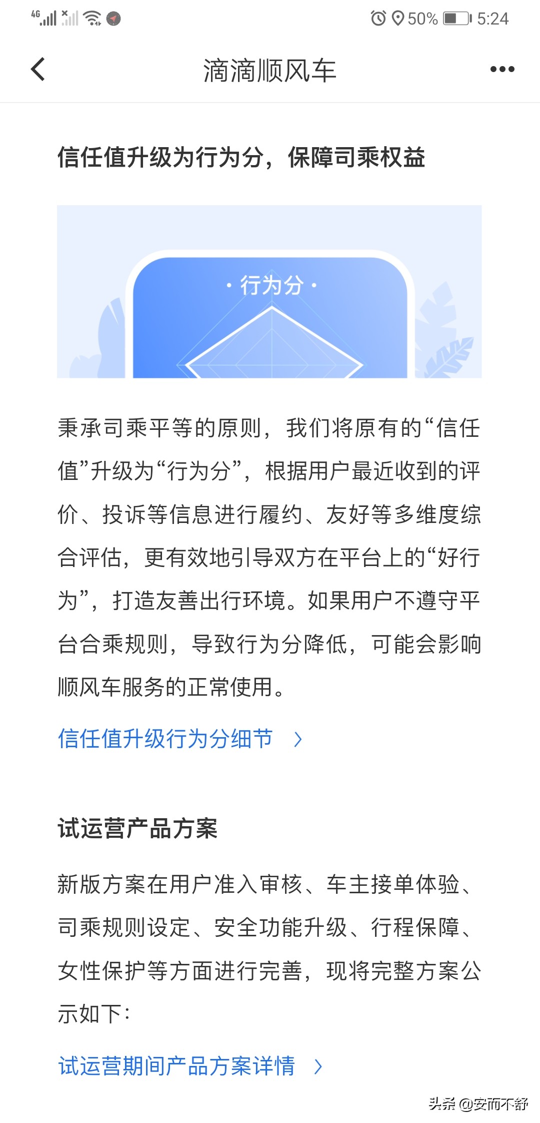 滴滴顺风车开始试运营，女性乘客5:00至8:00不收取服务费