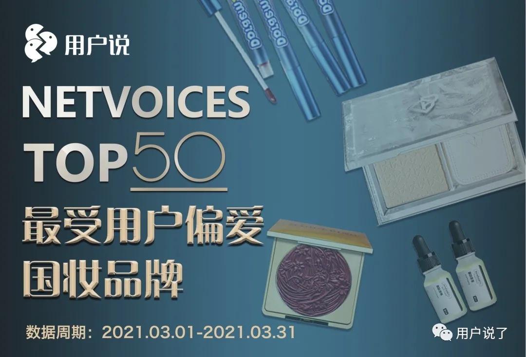 榜首易主!完美日记夺得第一,溪木源空降第八!3月国妆榜销售榜