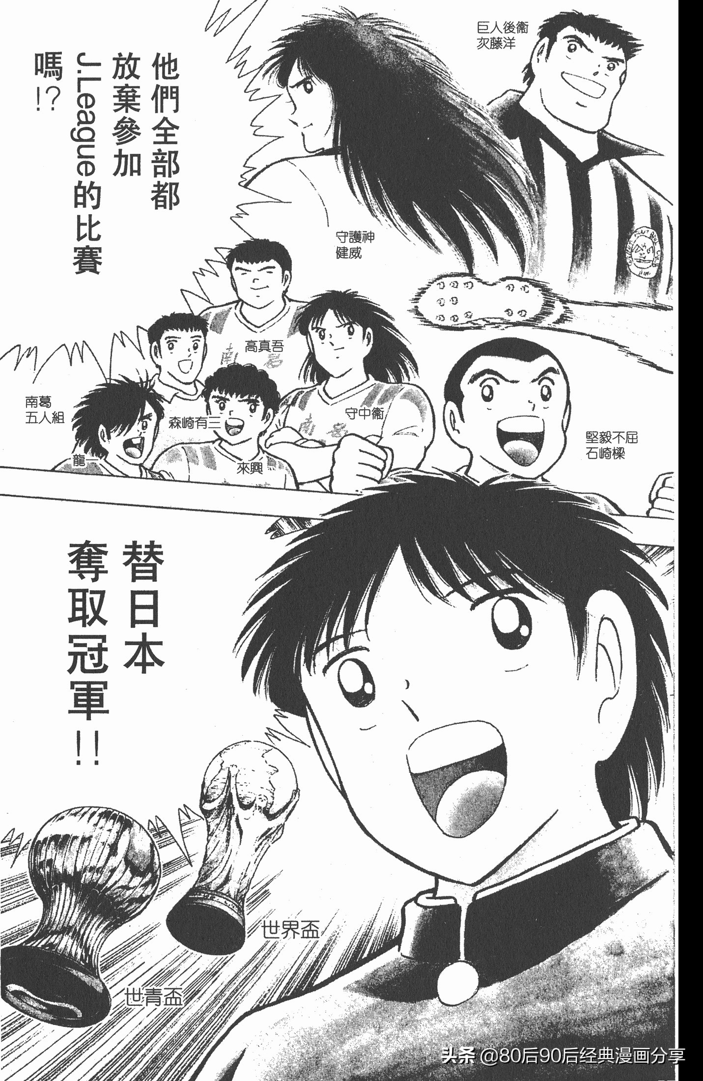 足球小将世青赛52集,足球小将世青赛118