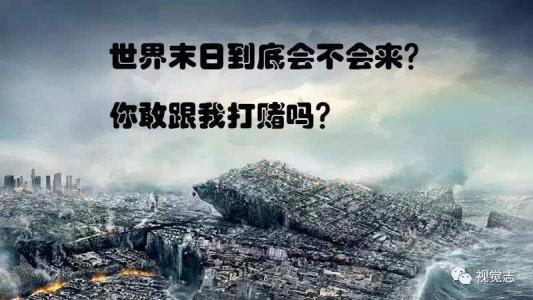 几年后会有世界末日吗,真的有世界末日这一说法吗