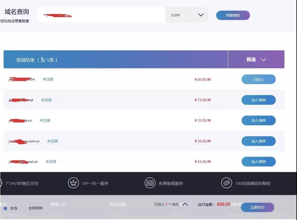 华为云域名备案流程及步骤,腾讯云域名注册备案流程