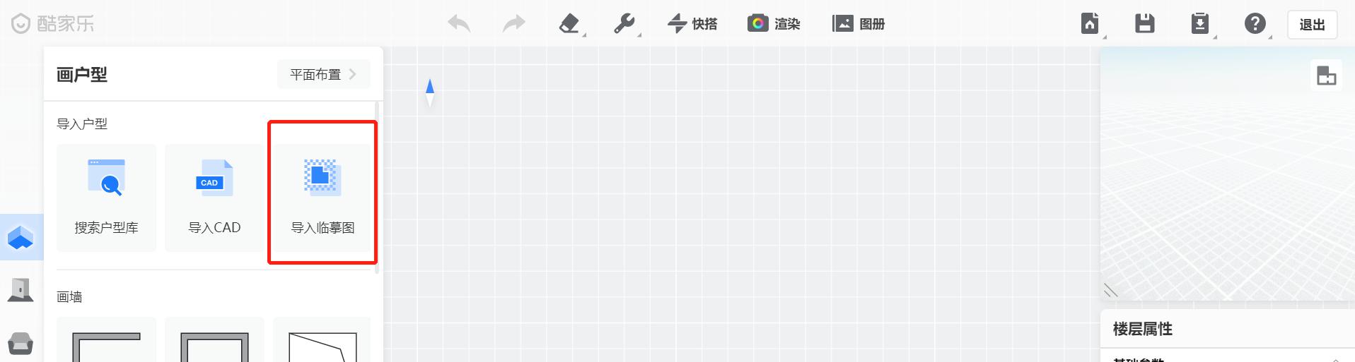 酷家乐新手篇二创建户型攻略,酷家乐入门教程户型