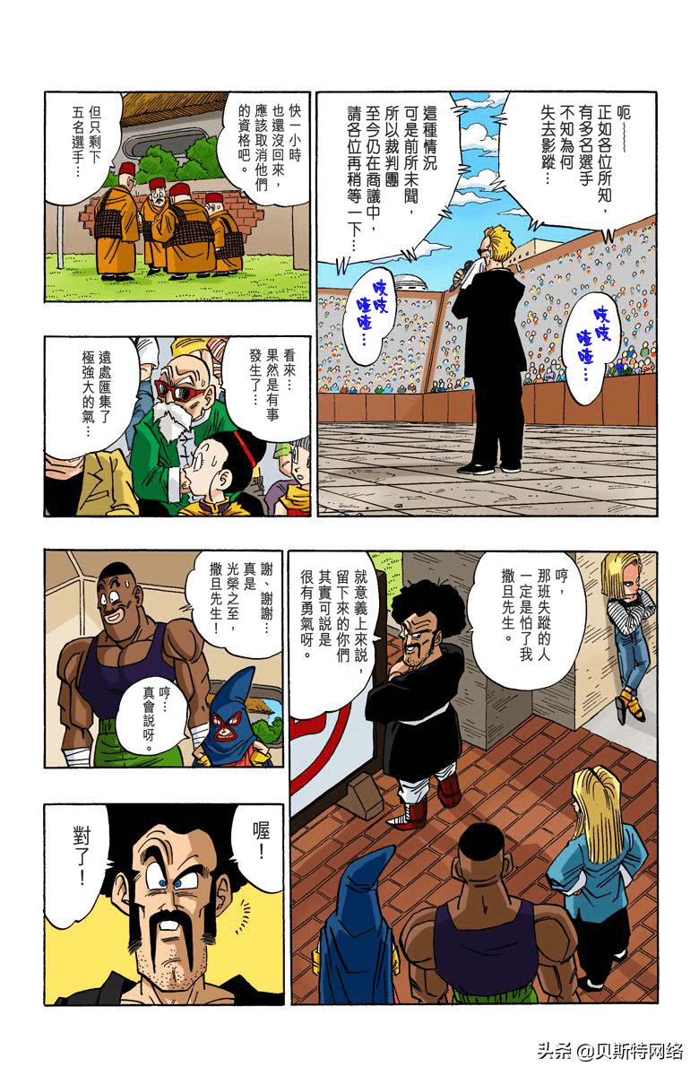 七龙珠全彩漫画第413篇,七龙珠全彩漫画第248篇