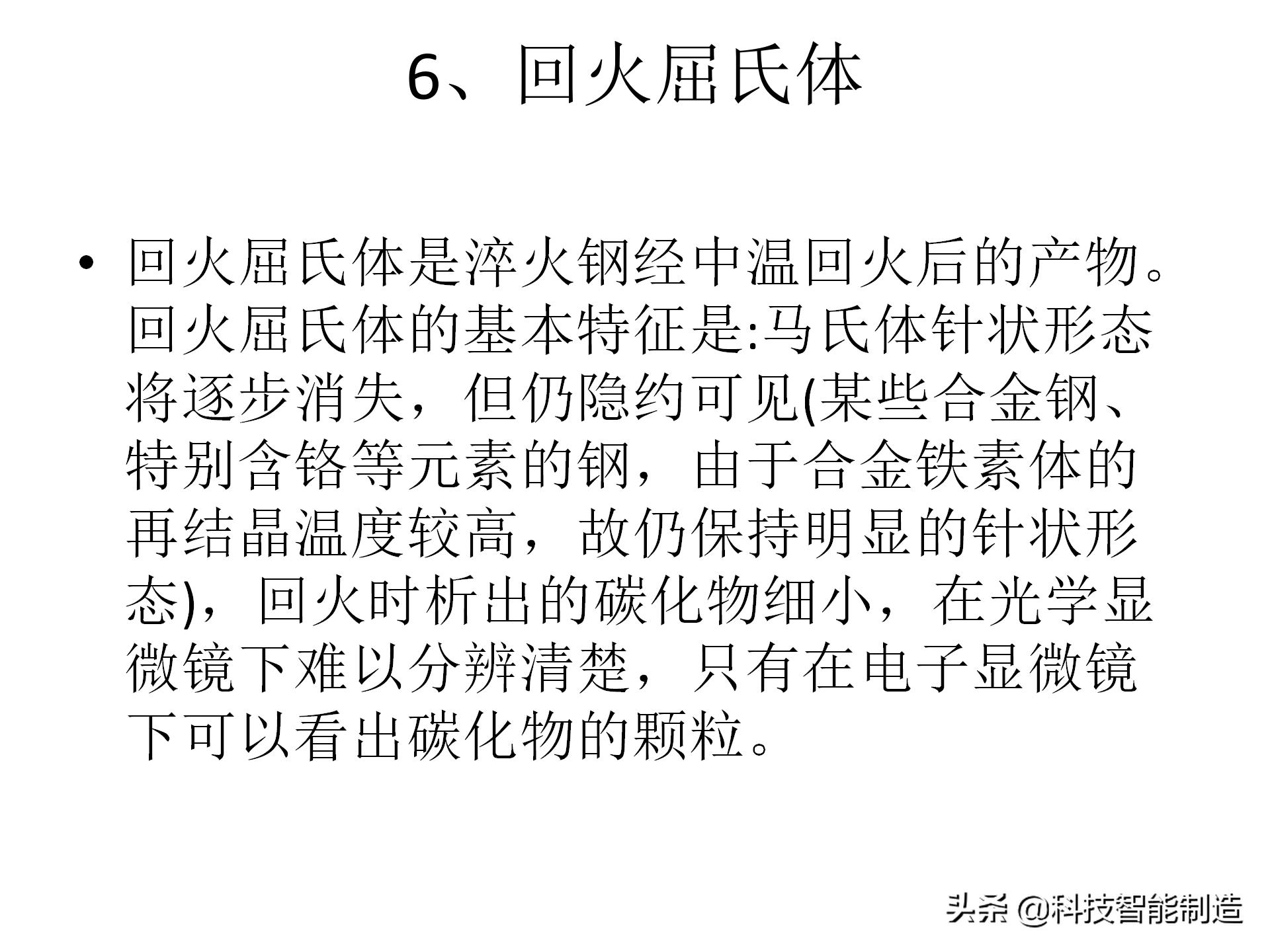 金属材料基础知识，金相组织如何看，金相组织告诉我们什么？
