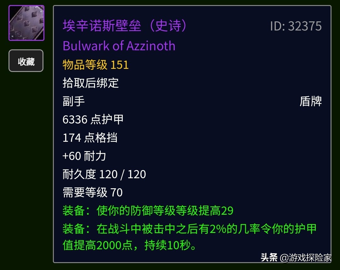 魔兽世界怀旧服tbc武器模样一览,魔兽怀旧服次级石盾