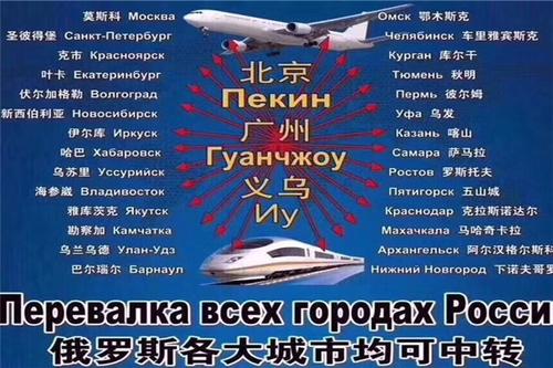 俄罗斯物流运输专线价格表,俄罗斯货运专线运输方式