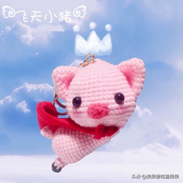 十二生肖小猪玩偶钩织图解,飞天小猪钥匙扣