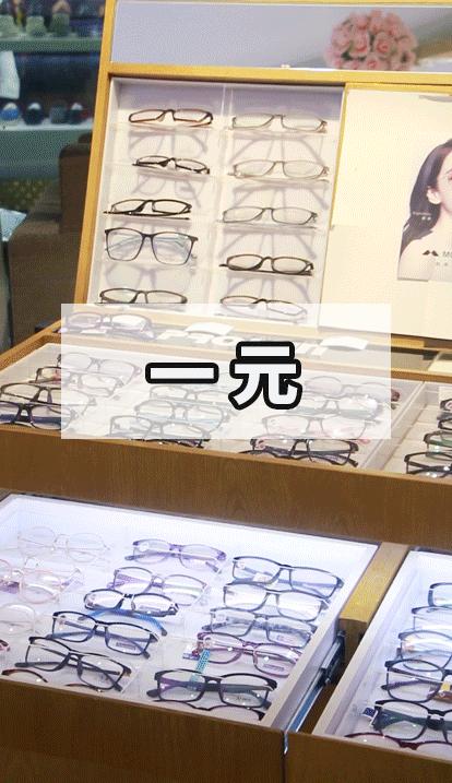 眼镜店1元套餐,1元配眼镜店推荐