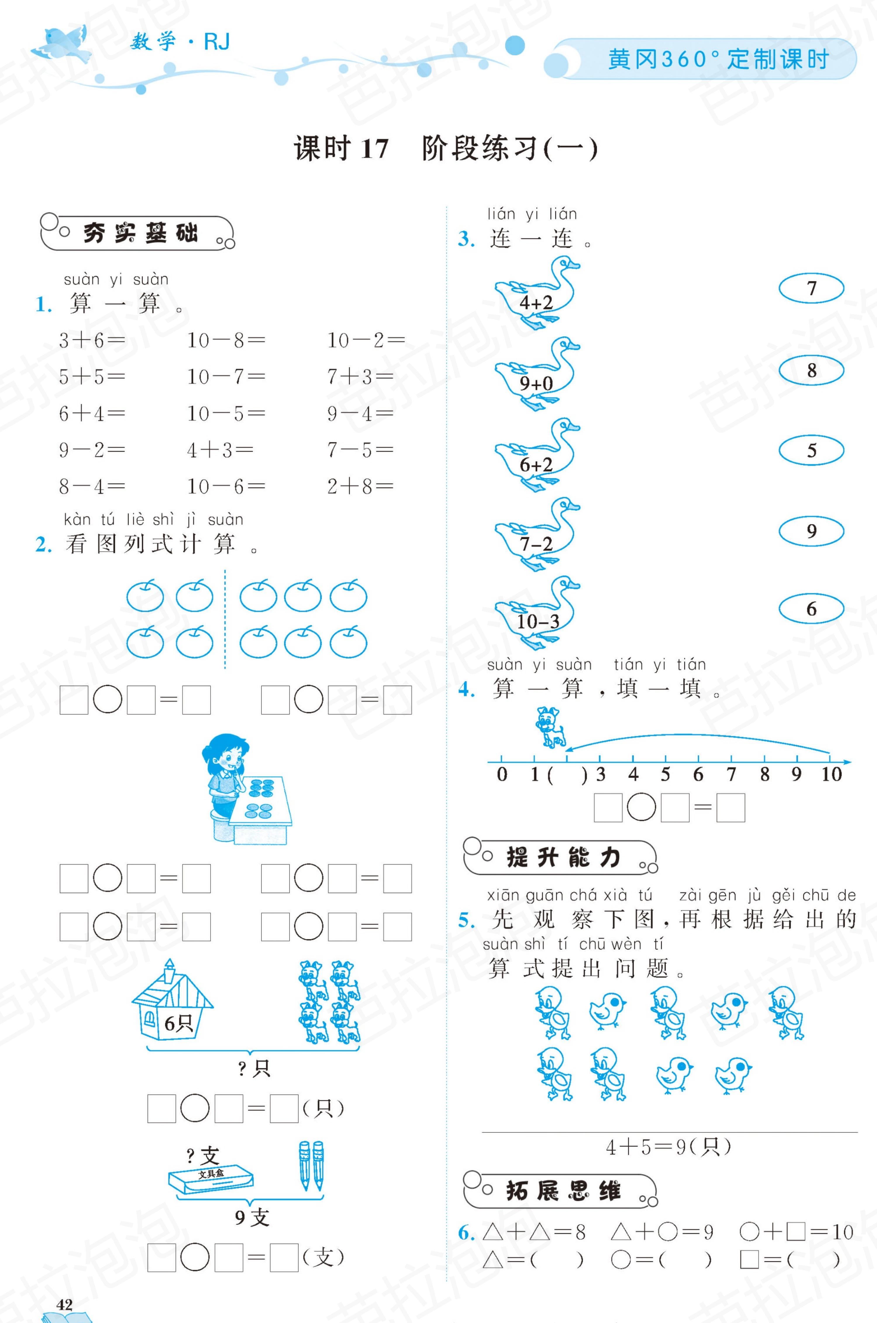 数学一年级上册随堂轻松练习67页,一年级上册数学黄冈作业本第36页