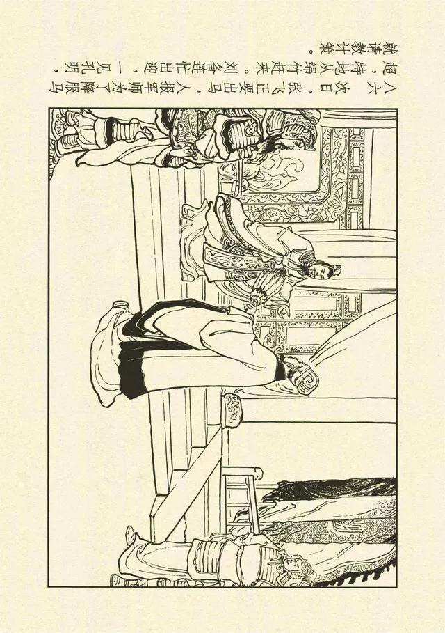 三国演义第35册取成都,简体