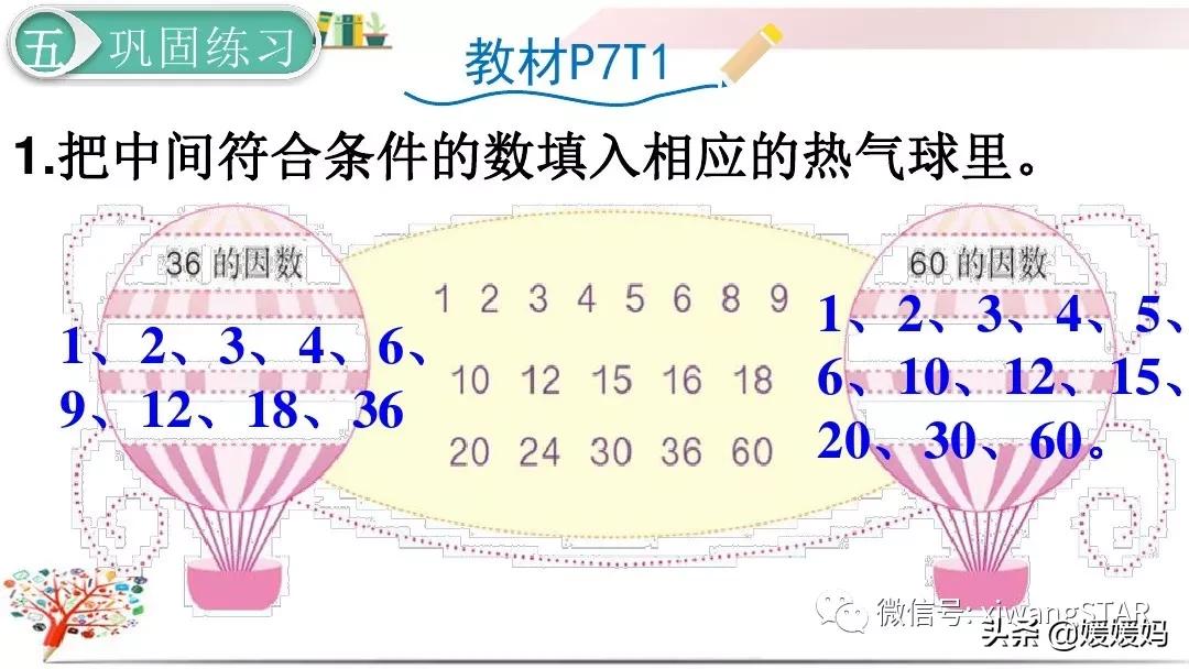 五年级下册数学因数与倍数练习题,人教版五年级下册因数和倍数ppt