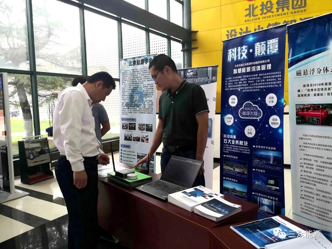 三众新能源,智慧零碳工业园区