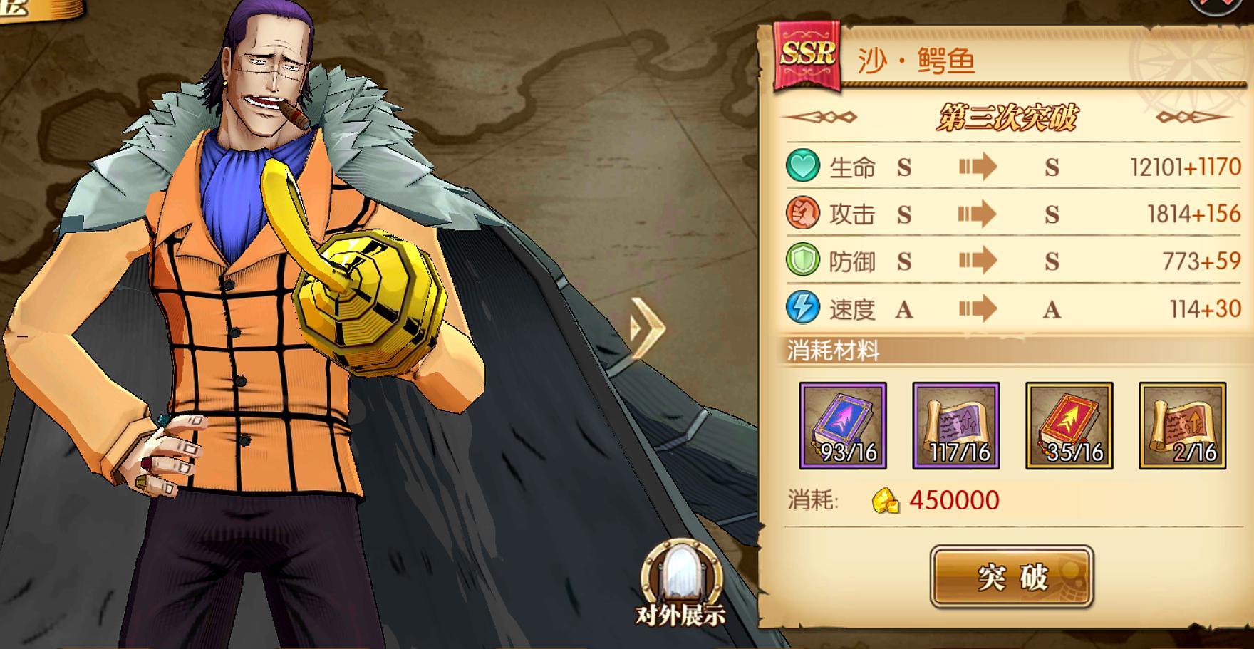 航海王燃烧意志老沙一觉,航海王燃烧意志2020年4月限定人物