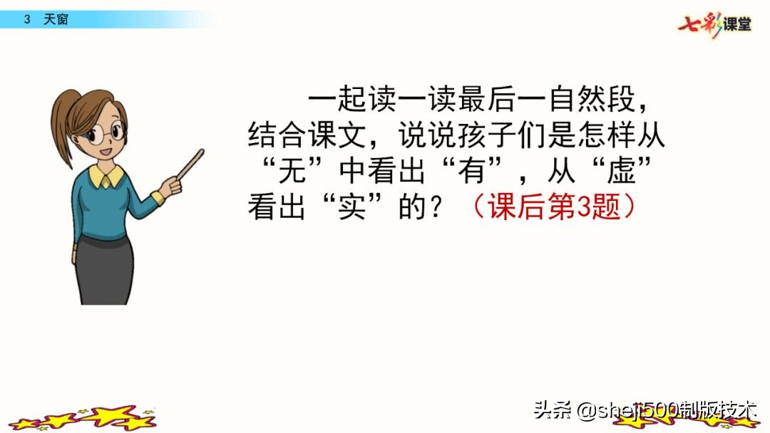 四年级下册语文天窗课文讲解内容,四年级下册语文天窗重点讲解