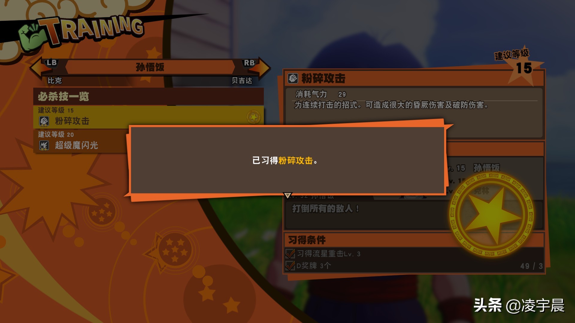 七龙珠z卡卡罗特收集龙珠,七龙珠z卡卡罗特完整攻略