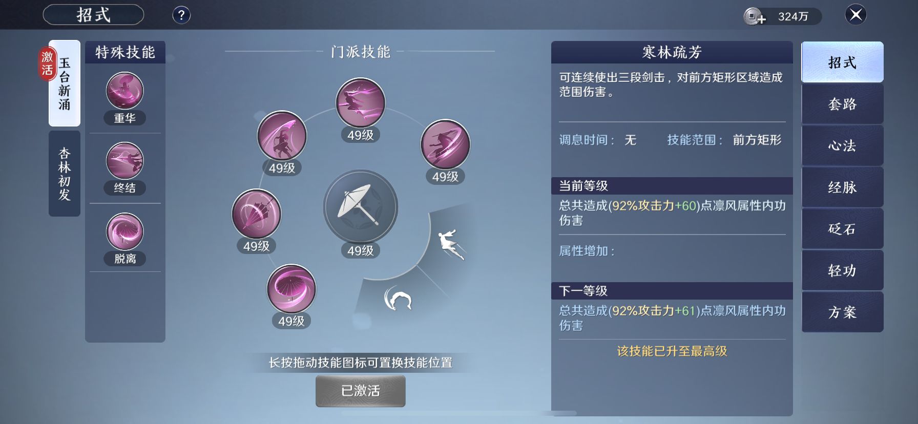 手游天涯明月刀天香技能详解,天涯明月刀手游天香技能释放顺序