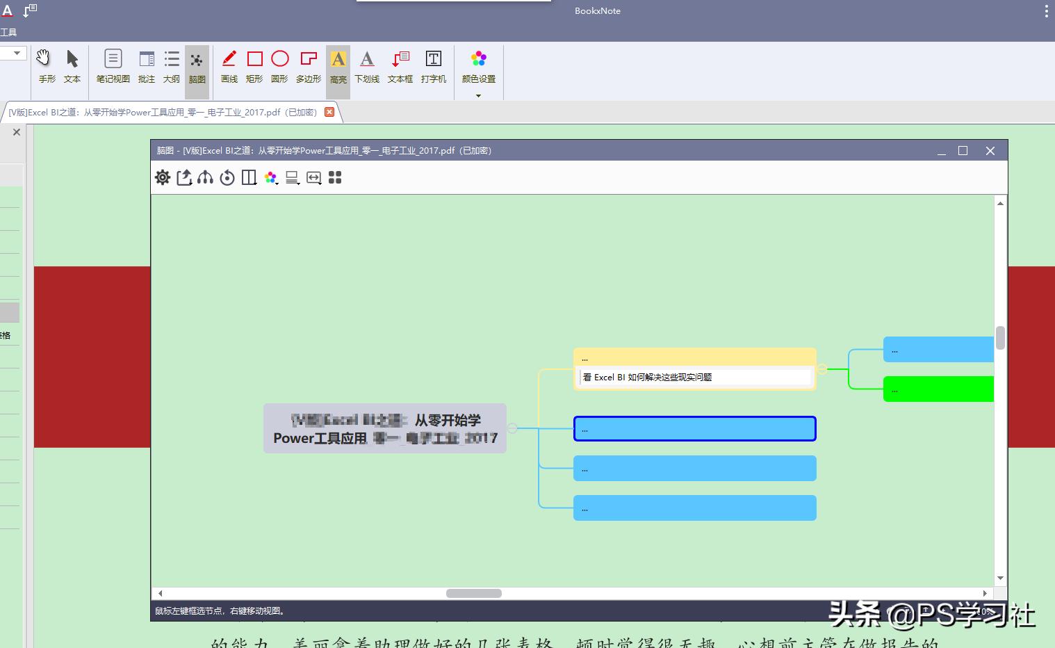 这款pdf阅读器不仅能标注,还能自动生成思维导图