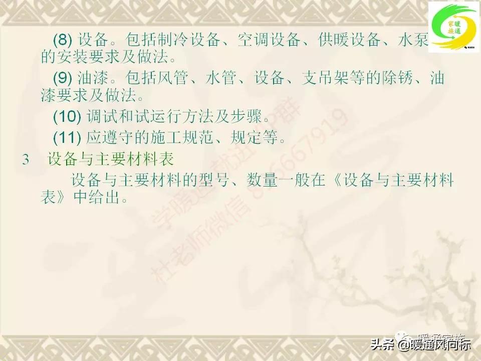 通风空调工程识图与施工课程设计,通风与空调工程施工技术实例书本