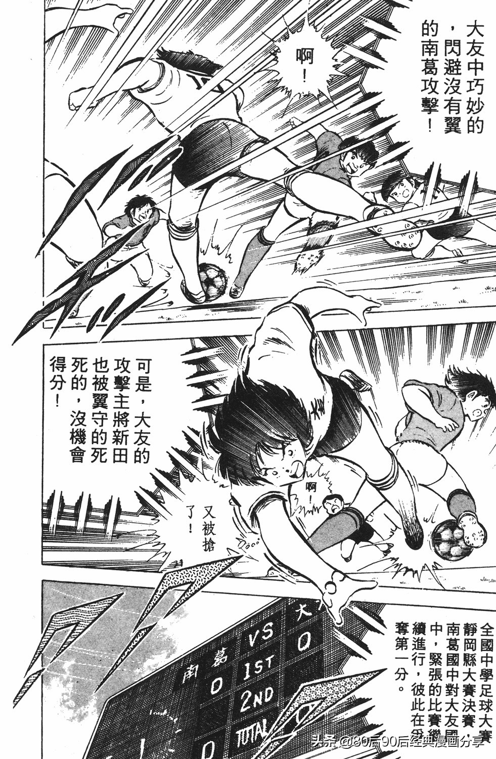 足球小将翼国语版全集免费观看,足球小将世少篇19下