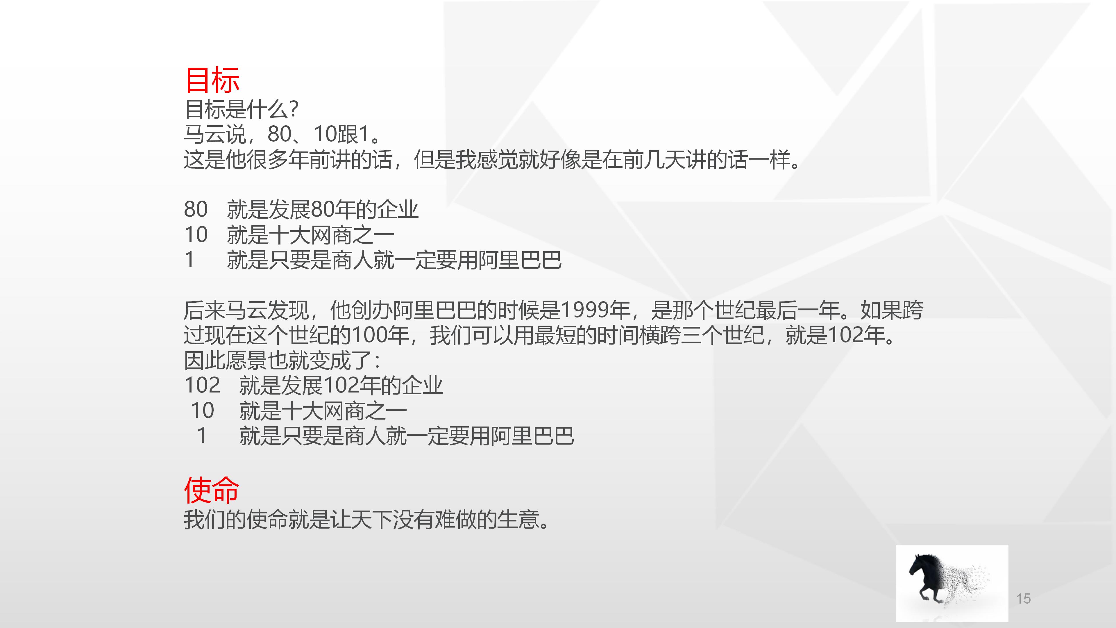 66完整版，阿里铁军的制度与文化，看马云是如何创建商业帝国
