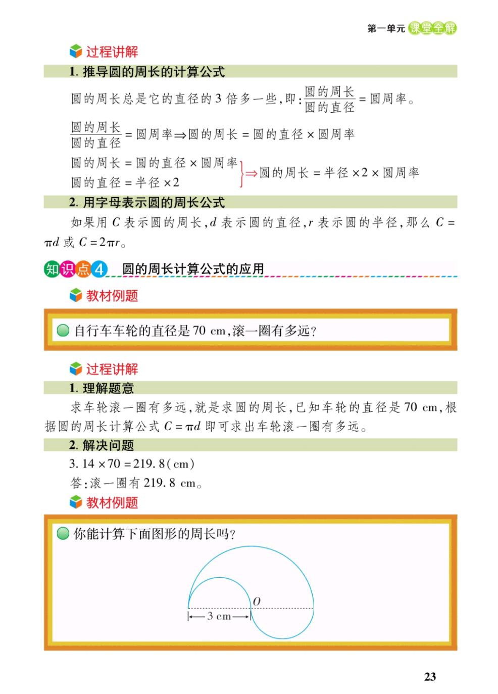 六年级数学北师版圆,北师大版六年级数学圆整理和复习