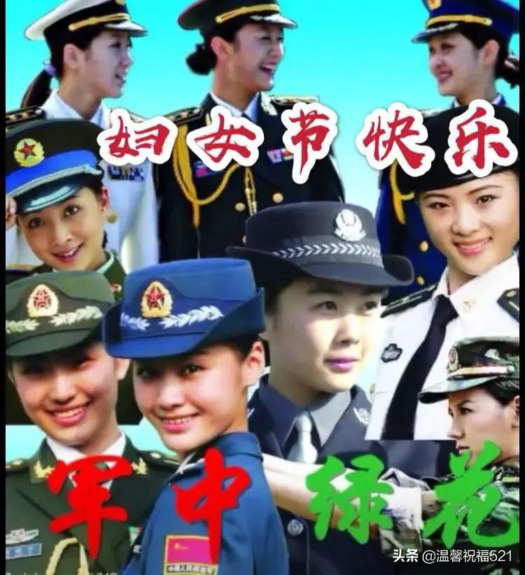 老战友们五一劳动节快乐,三八节祝福女战友图片大全