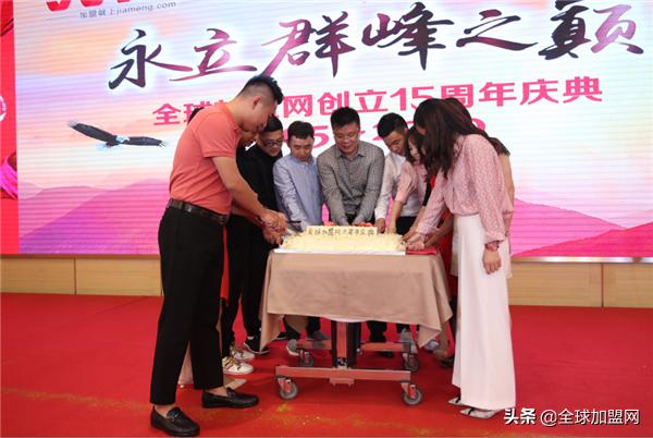 永立群峰之巅全球加盟网15周年庆典激励奋进