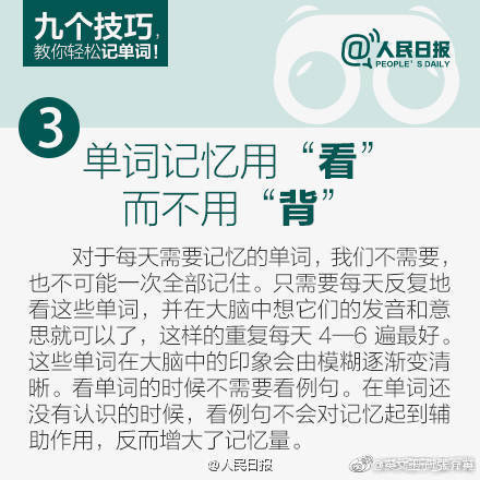 九个技巧教你轻松记单词视频,一招教你轻松记忆四个单词