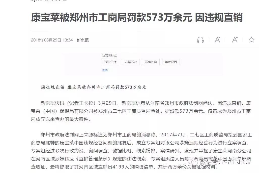 康宝莱被立案调查,康宝莱直销事件