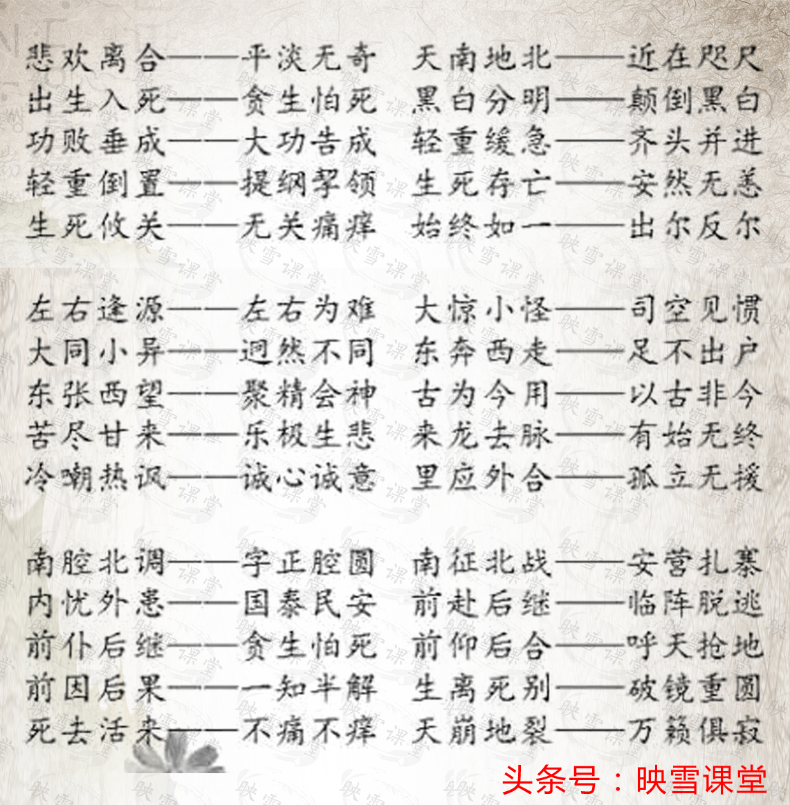 成语里有反义词的成语有哪些,小学语文100个常用成语近反义词