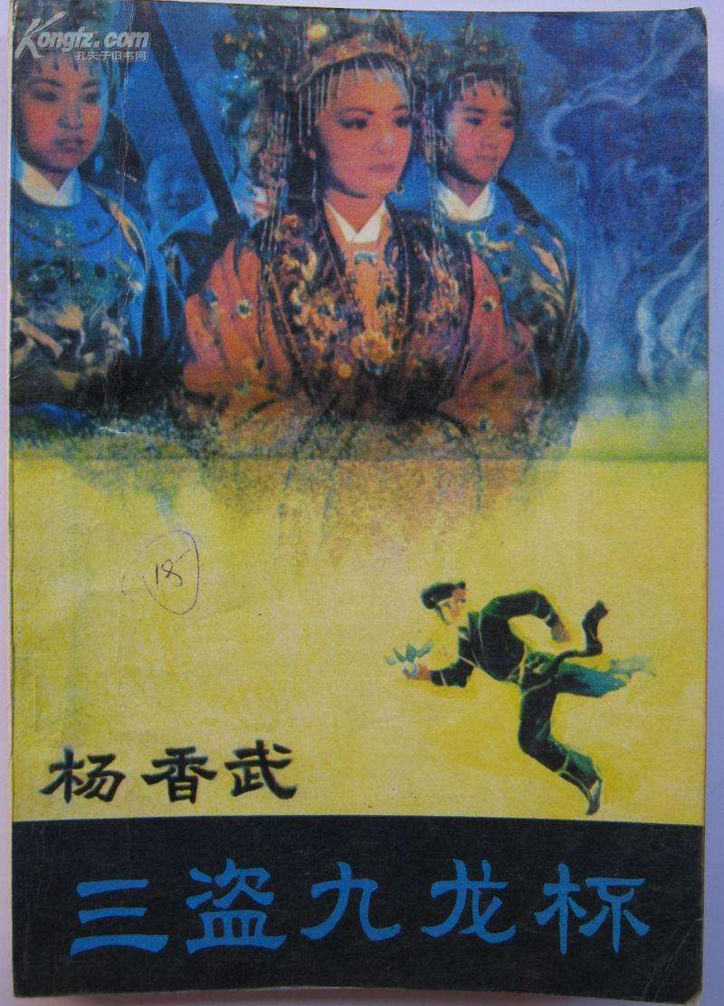 古代小偷的样子,古代的小偷是怎么来的