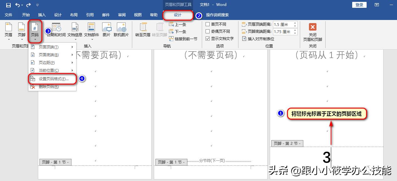 Word文档如何从任意页开始设置页码？这是一篇即学即用的教程