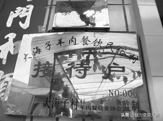 陕西蒙古族村,泾川县蒙古村