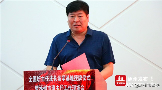 第一！唯一！“全国班主任成长访学基地”在涿州实验中学授牌