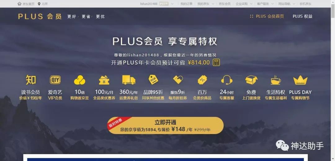 京东会员和考拉会员,网易考拉会员怎么用