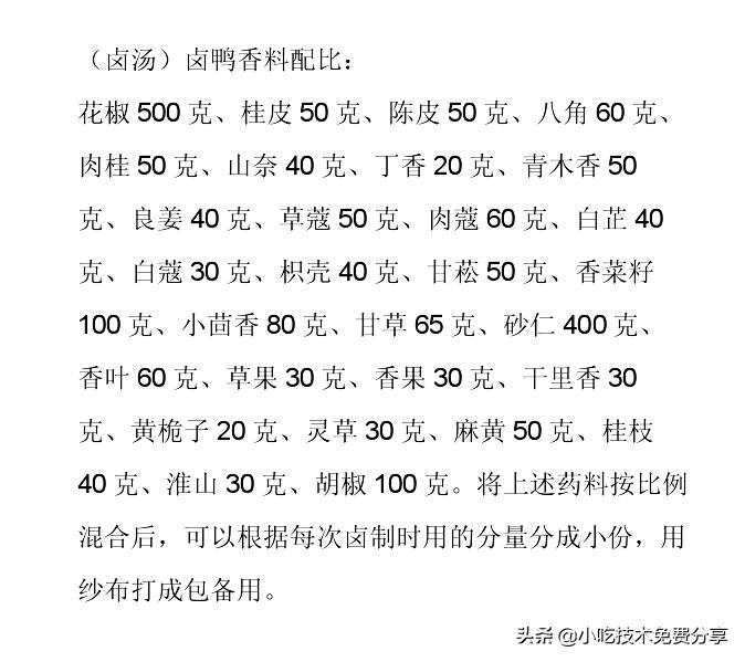 周黑鸭秘术（最后一篇）