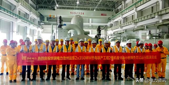 沧州华润热电项目,沧州华润运东电厂