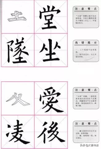 欧阳询楷书书法入门教程,欧阳询楷书基本笔画田英章