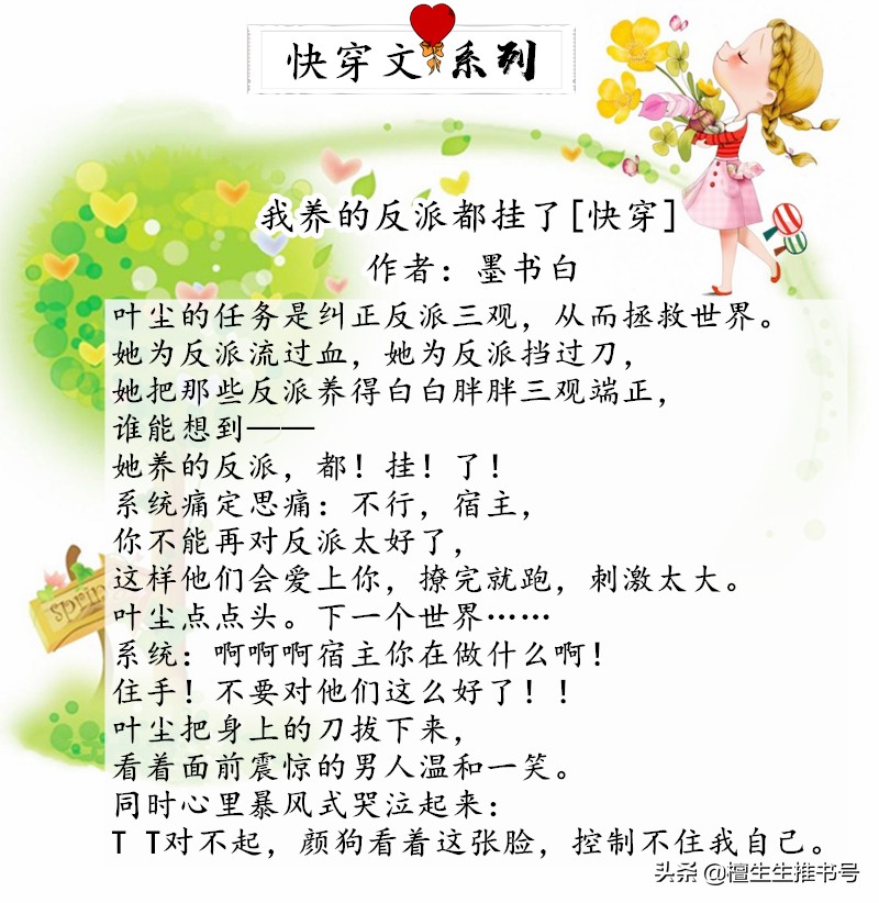 快穿文沉浸式攻略绿茶女主,女主娇媚作精的攻略快穿文