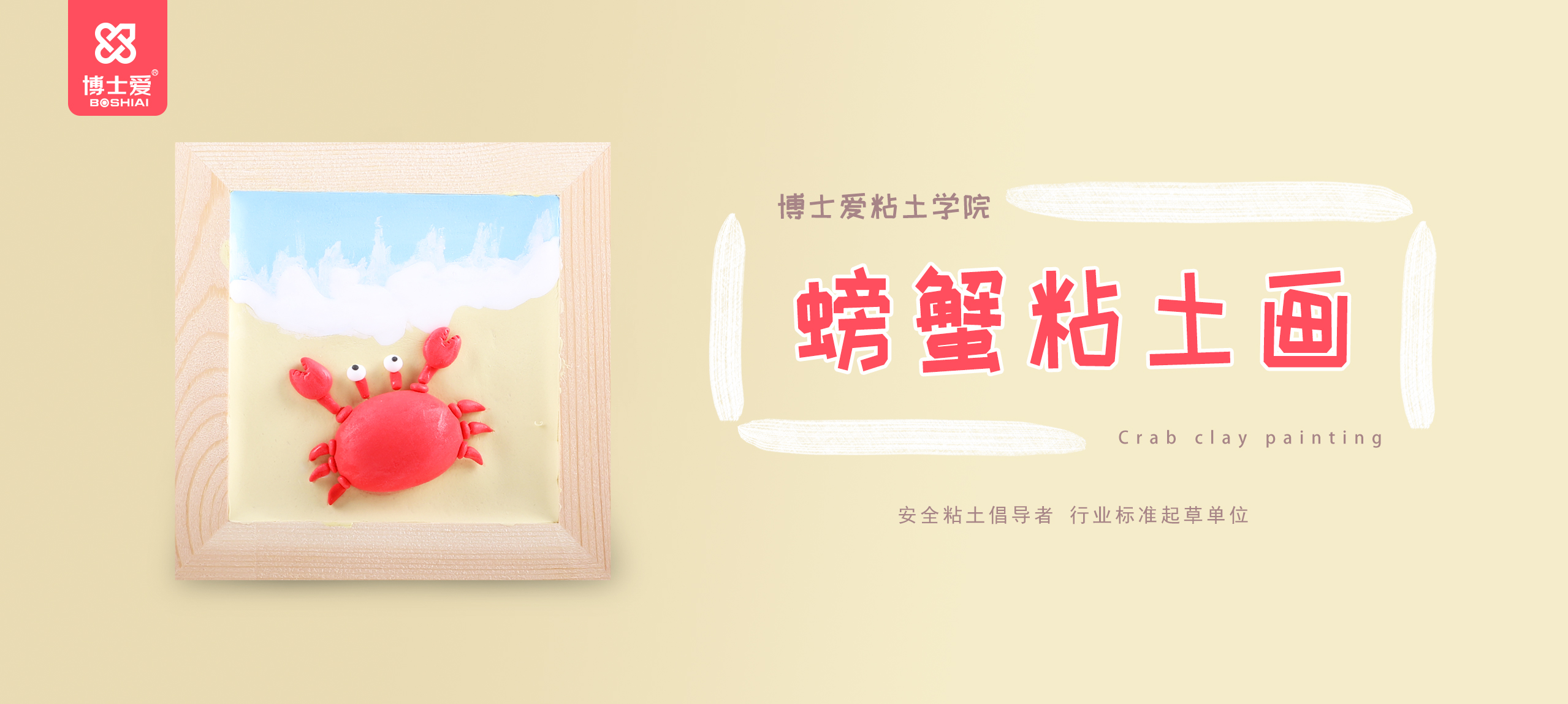 粘土手工螃蟹粘贴画,小螃蟹粘土画手工简单幼儿