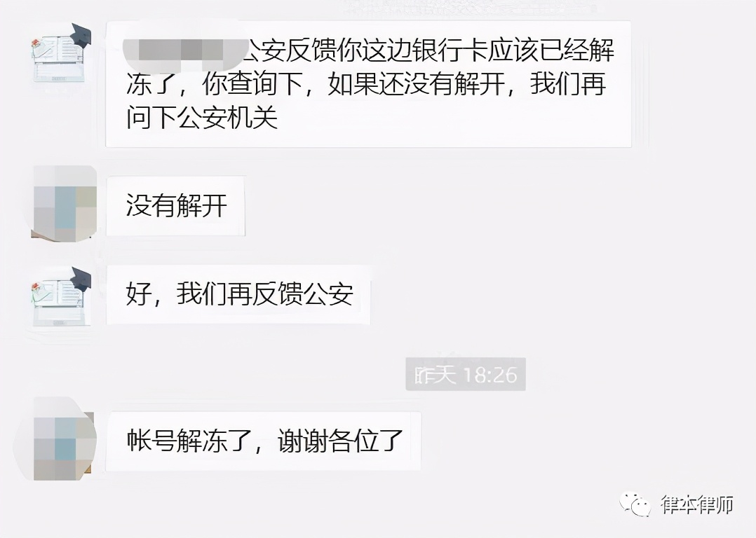 成功案例|网上买球被公安冻卡,怎么办?