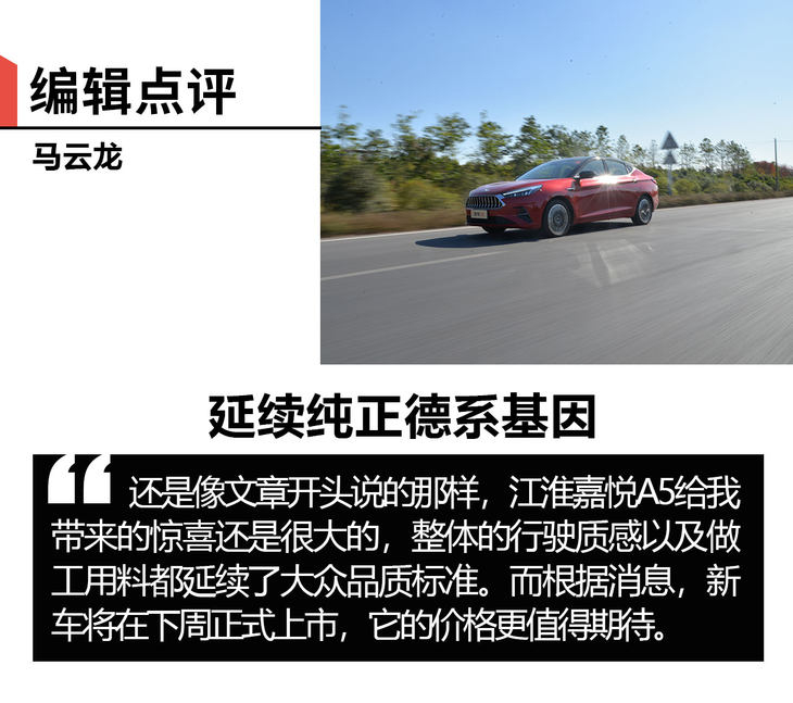 最新款江淮嘉悦a5,全新掀背运动轿车实拍江淮嘉悦a5