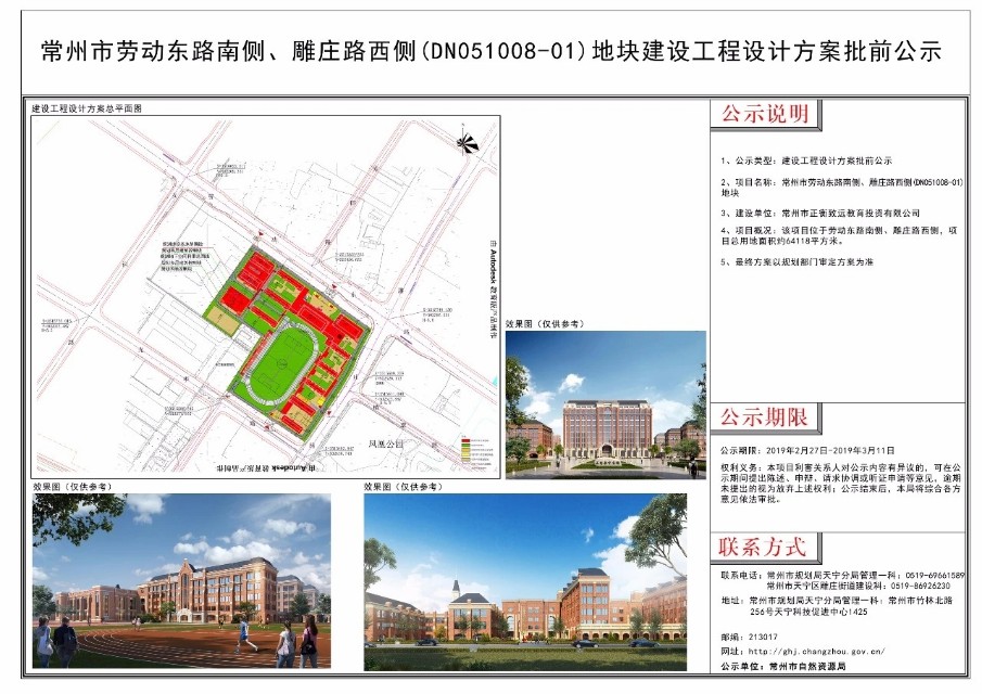 常州正衡学校官网,正衡教育集团最新消息