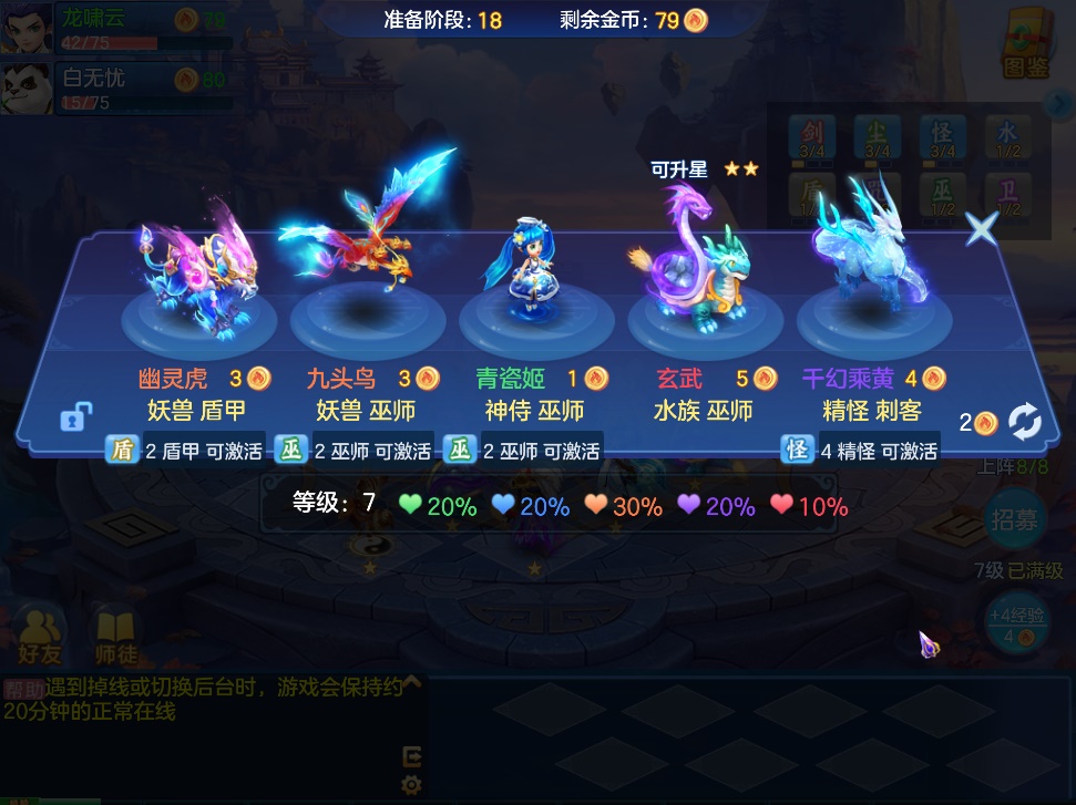 神武4手游自走棋,神武手游自走棋阵容