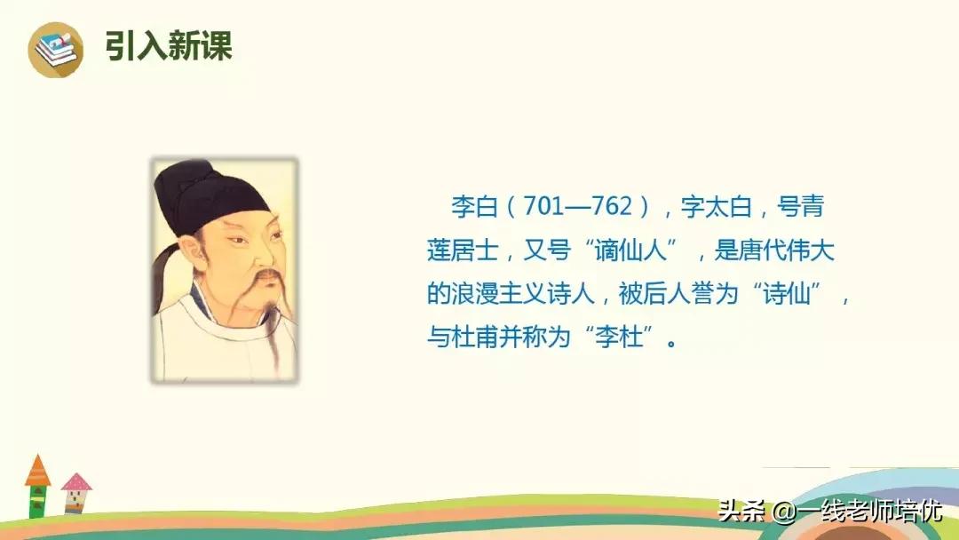 语文人教版第17课三年级古诗三首,部编版三年级上册17古诗三首解析