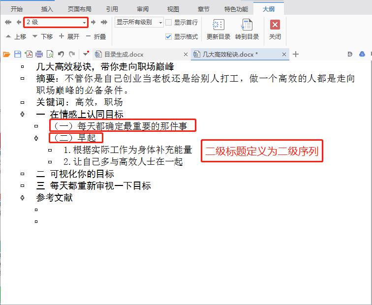 word文档更新目录的操作方法,word怎样设置目录自动生成及更新